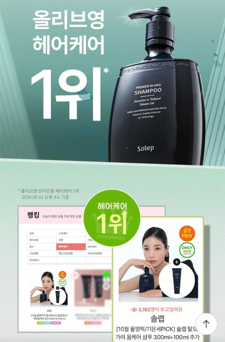 (올영1위)솔랩 탈모증상완화/가려움케어 샴푸 300ml(모발빠짐감소)